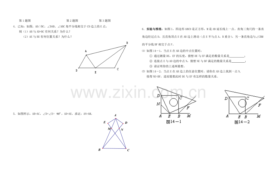 三角形部分.(六)三角形证明与计算中的思路、思维方法.doc_第3页