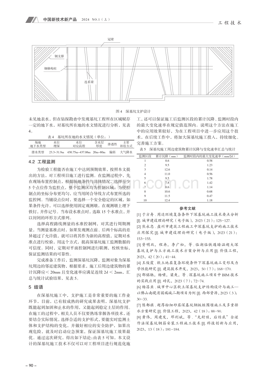 房建施工中深基坑施工技术探析.pdf_第3页