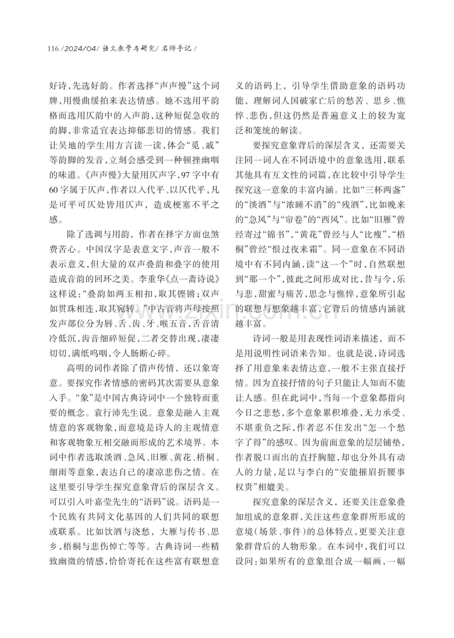 依体教学：破译情感的密码——《声声慢》教学手记.pdf_第3页