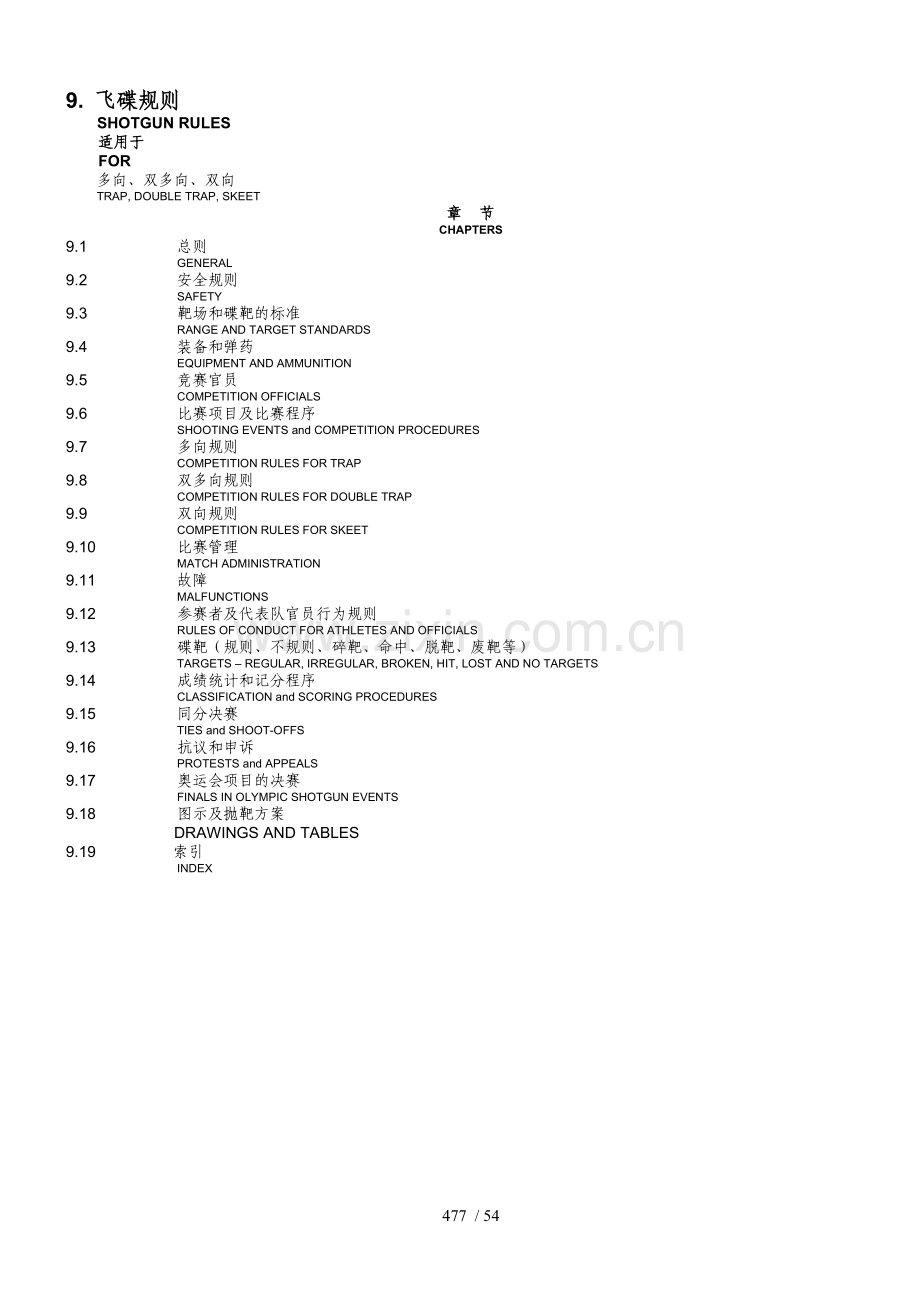 国际射联——射击飞碟规则.doc_第1页