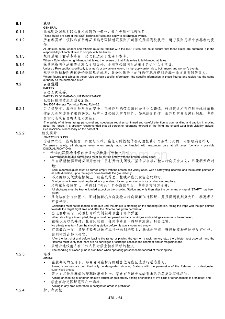 国际射联——射击飞碟规则.doc_第2页