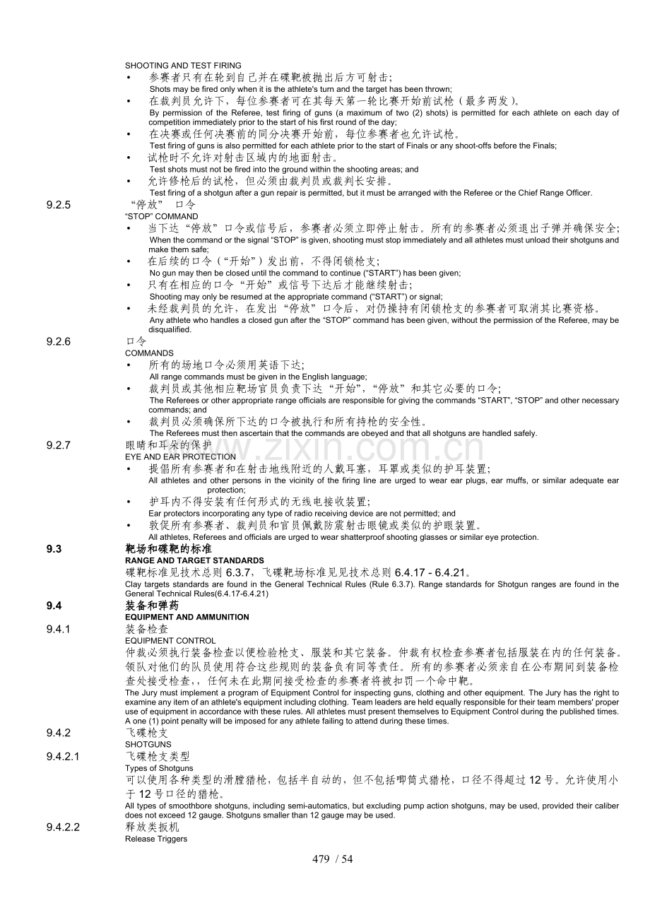 国际射联——射击飞碟规则.doc_第3页