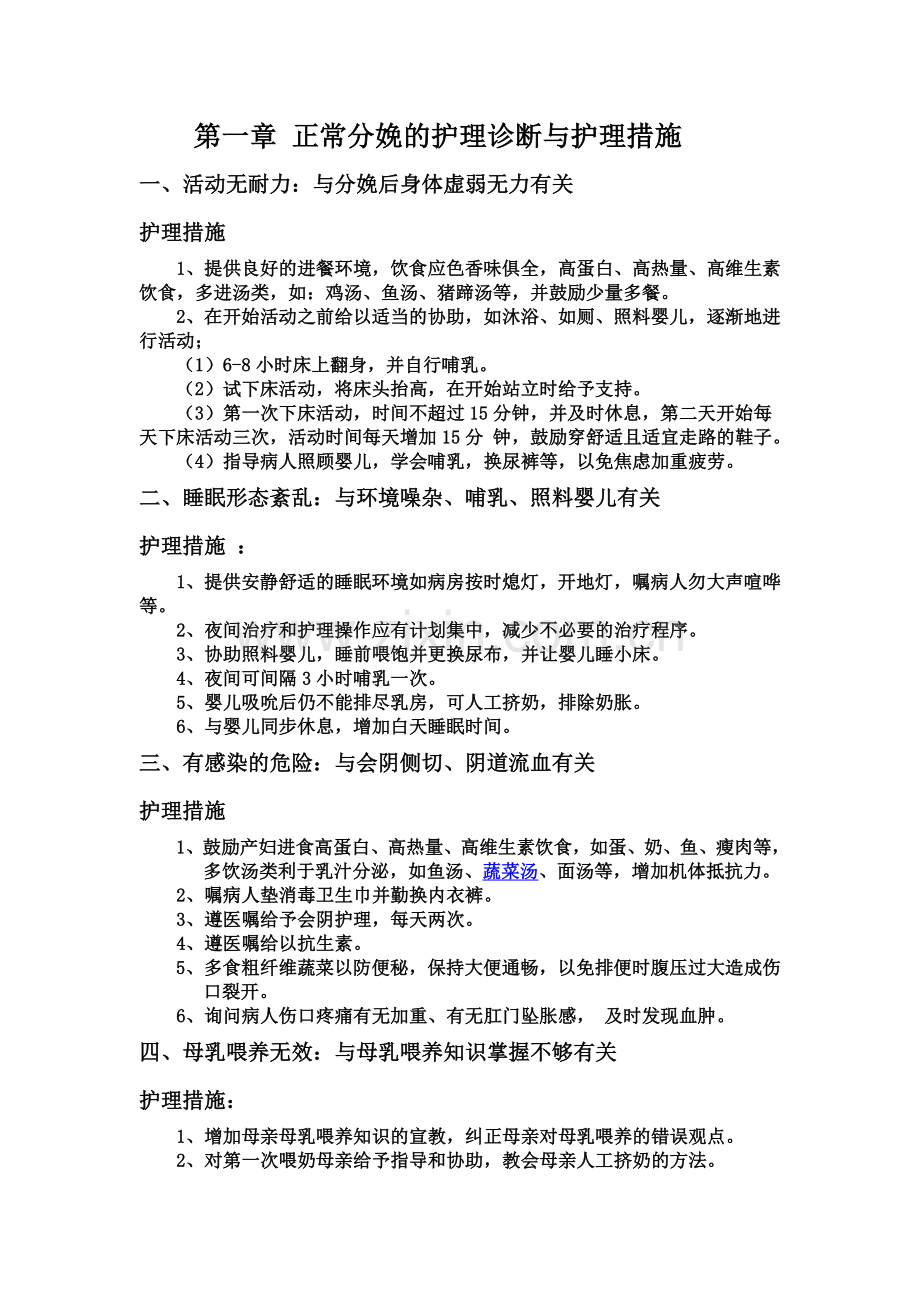 妇产科护理诊断和护理措施新.doc_第2页