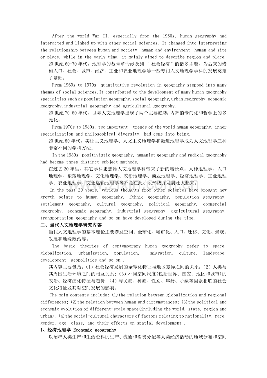 人文地理学专业英语.doc_第2页