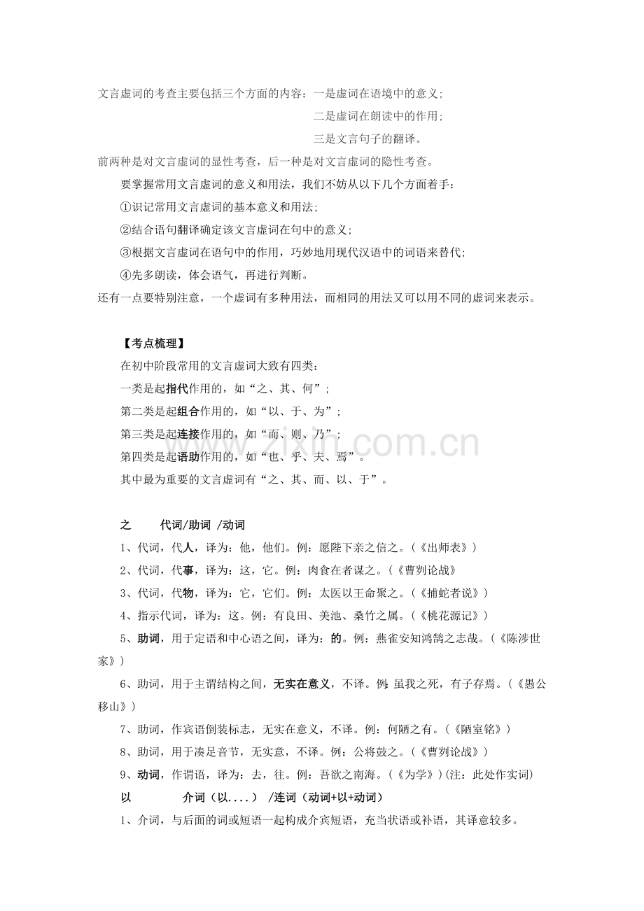 初中语文文言文虚词讲解与练习.doc_第1页