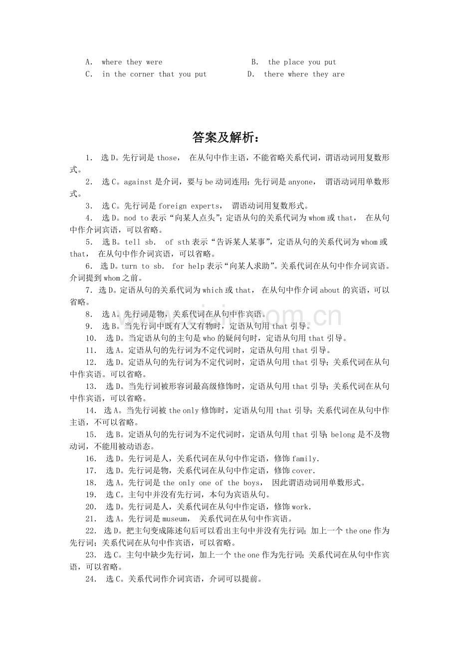 定语从句练习题(1)(附答案解析).doc_第3页