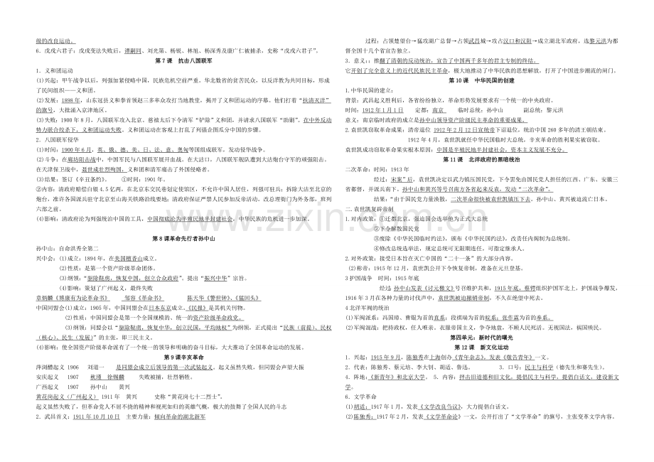 初二历史复习提纲.doc_第2页