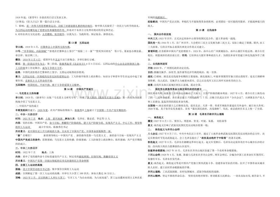 初二历史复习提纲.doc_第3页