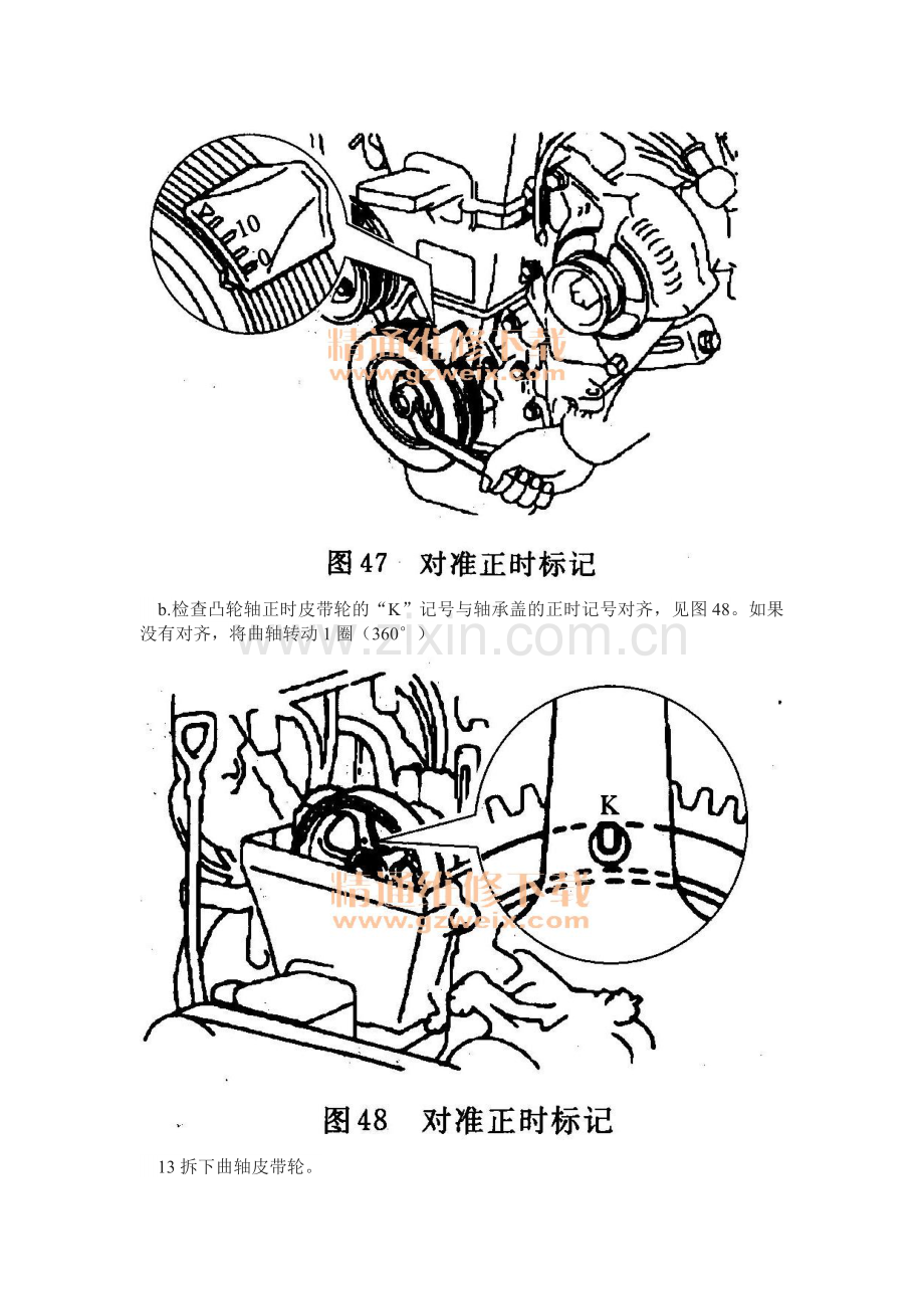 丰田8A点火正时方法.doc_第3页