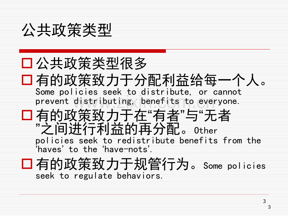 公共政策的类型与结构优秀PPT.ppt_第3页