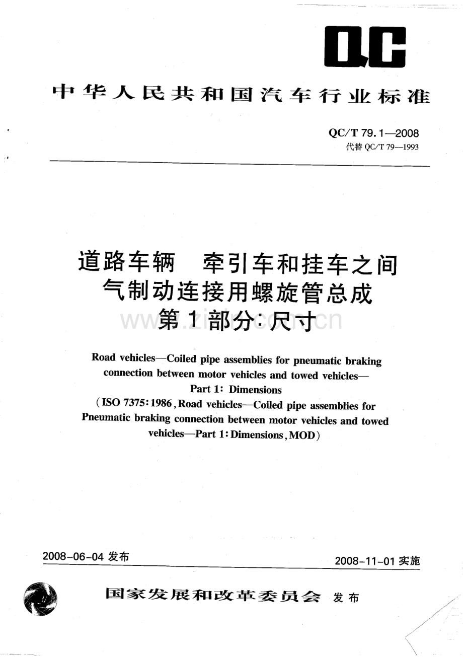 QC∕T 79.1-2008 道路车辆 牵引车和挂车之间气制动连接用螺旋管总成 第1部分：尺寸(ISO 7375-1：1986MOD).pdf_第1页