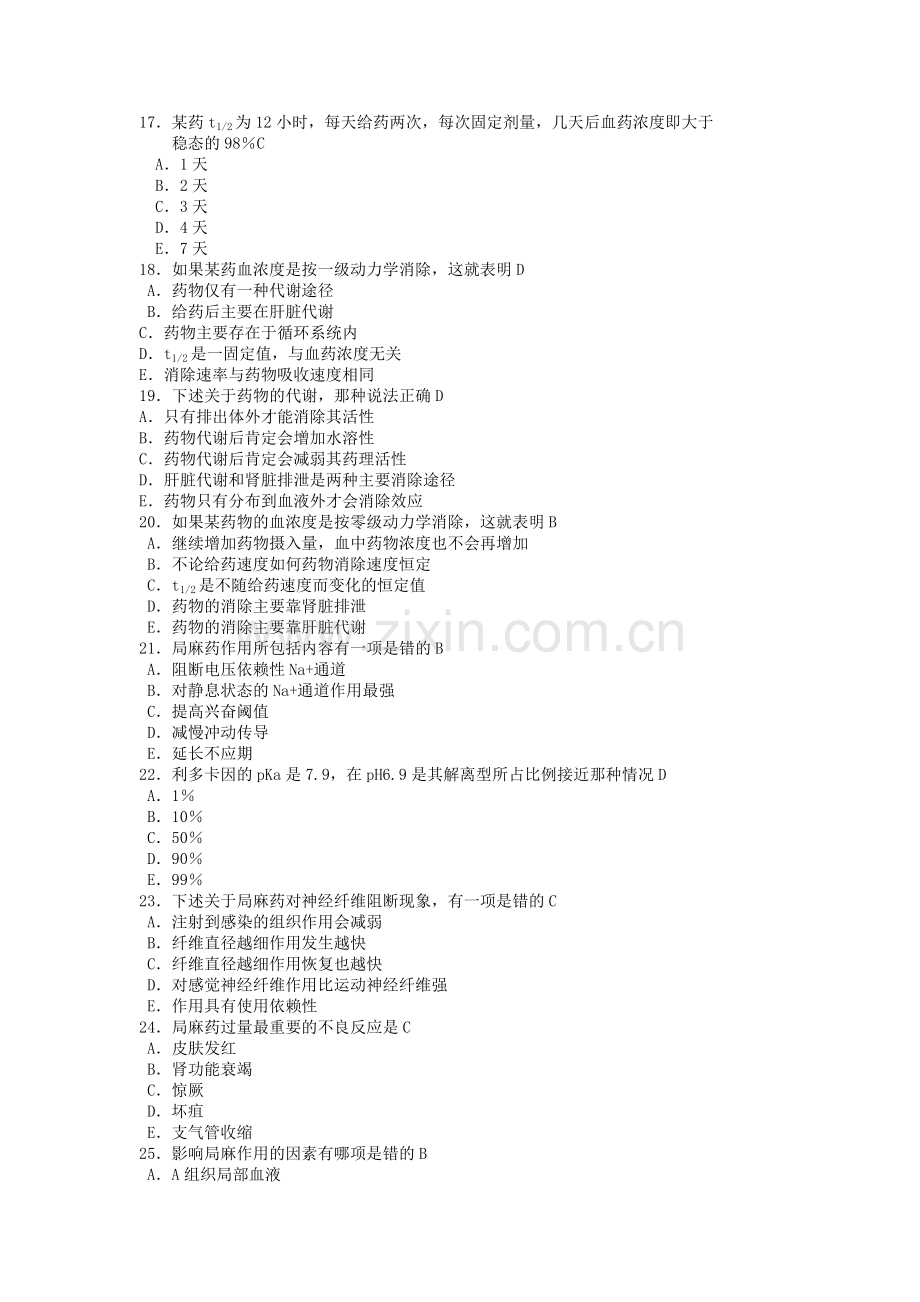 事业单位考试医学基础知识习题集带答案(药理学).doc_第3页