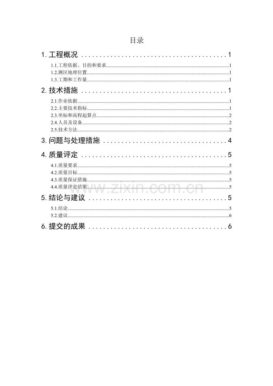 地下管线竣工测量报告.doc_第3页