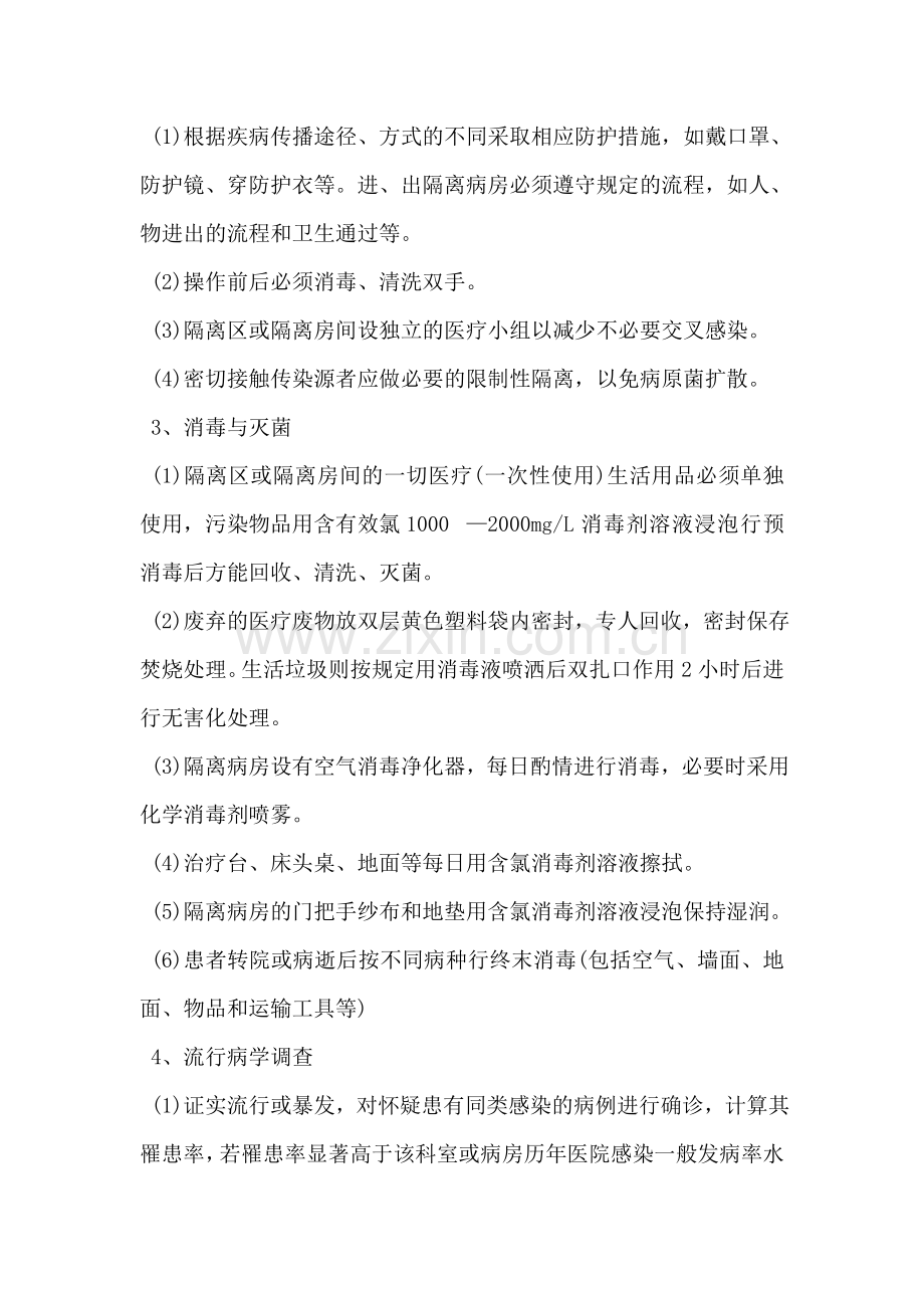 医院感染突发事件应急预案分享.doc_第2页