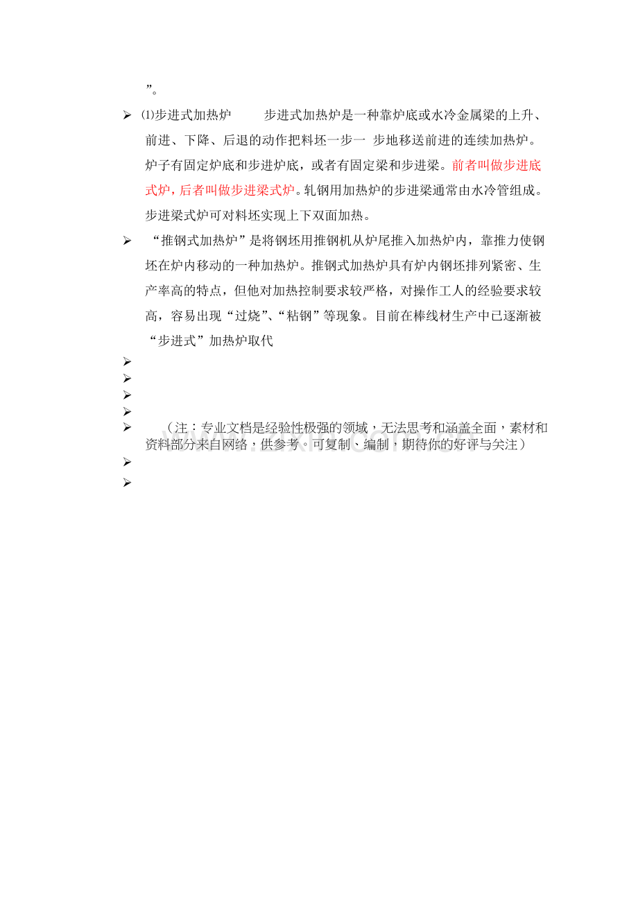 加热炉的分类.doc_第2页