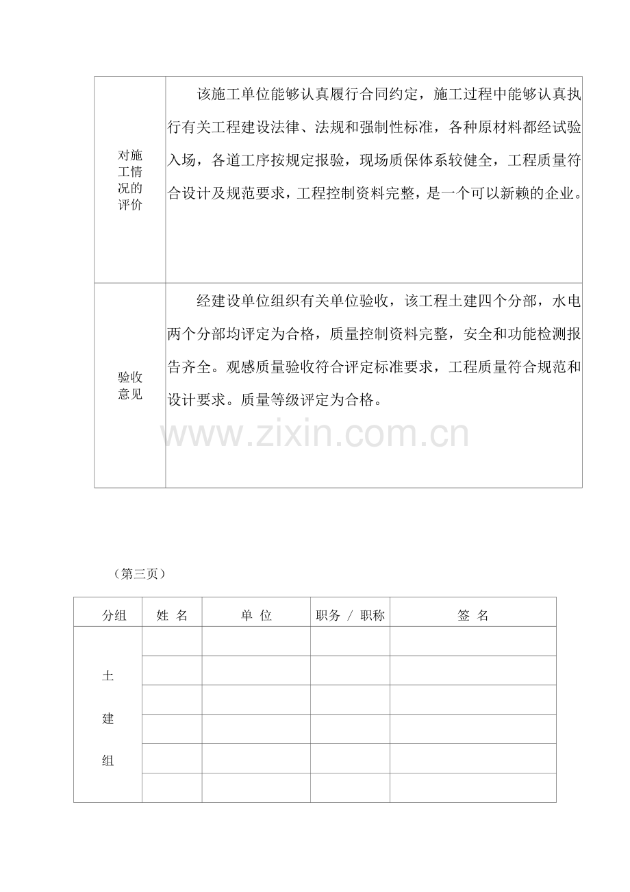 工程竣工验收报告.doc_第3页