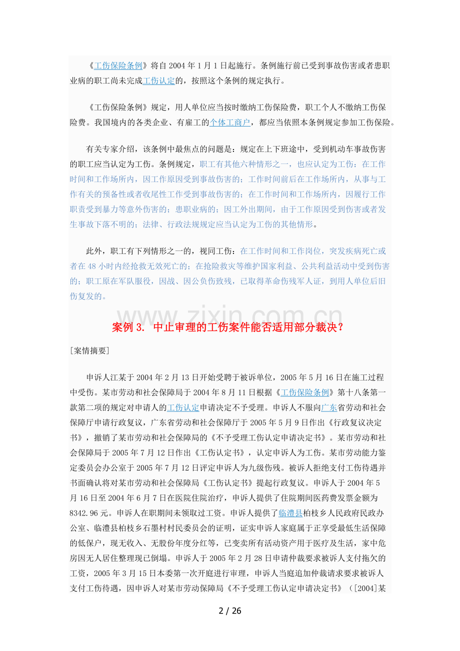 关于工伤的劳动纠纷案例.doc_第2页