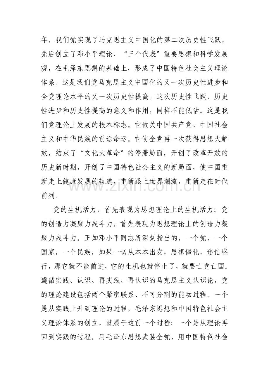 四个讲清楚.doc_第2页