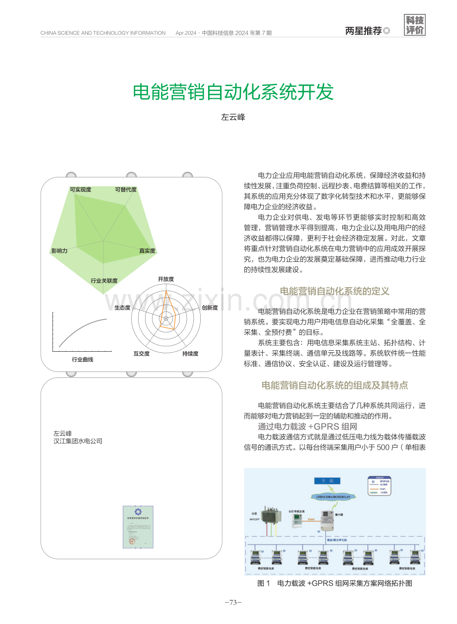 电能营销自动化系统开发.pdf_第1页