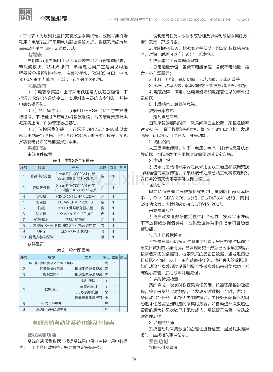 电能营销自动化系统开发.pdf_第2页