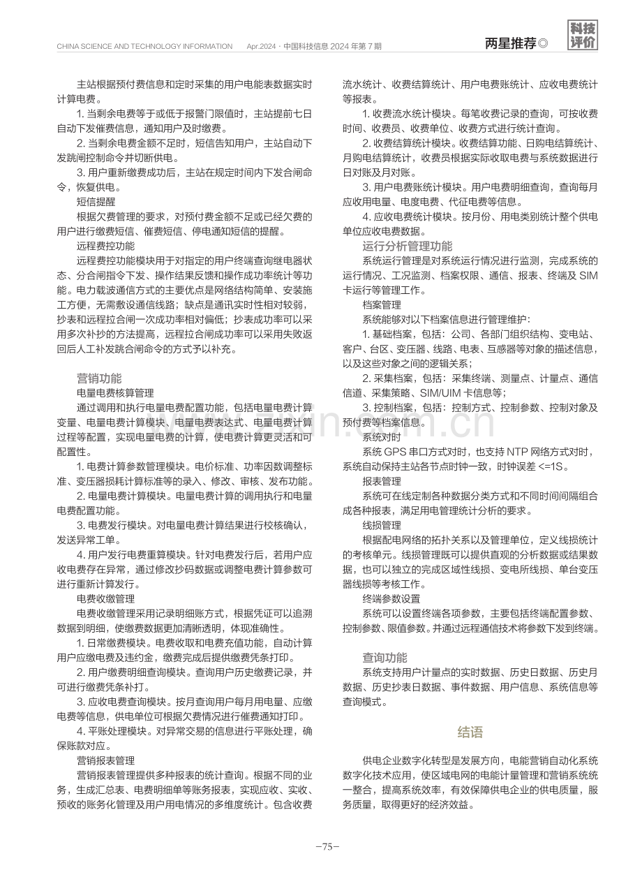 电能营销自动化系统开发.pdf_第3页