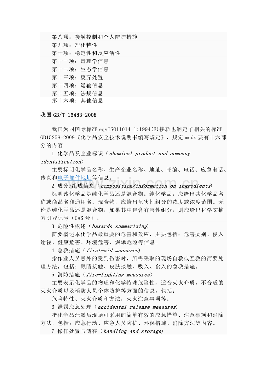 危险品分类.doc_第3页