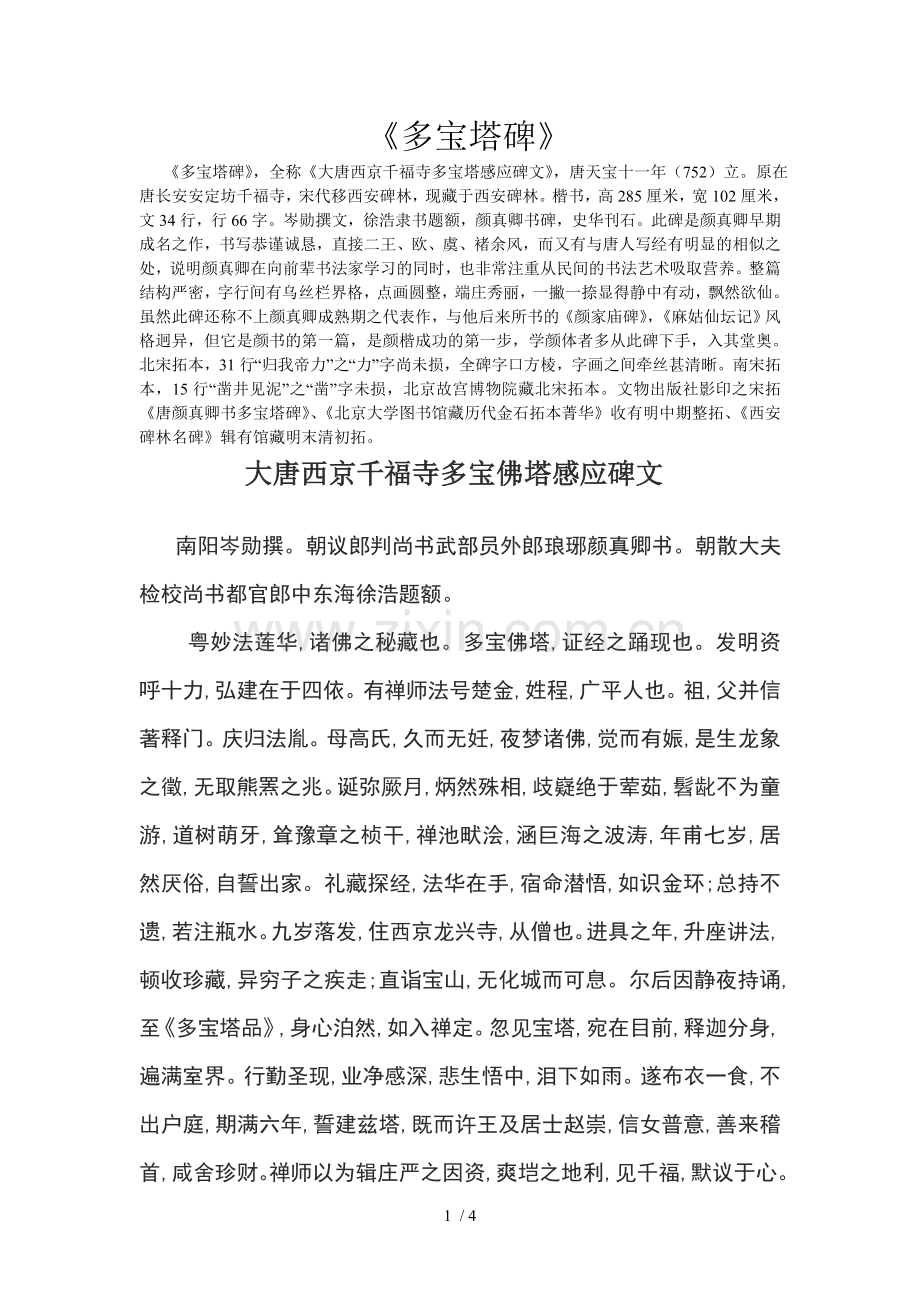 多宝塔碑全文.doc_第1页