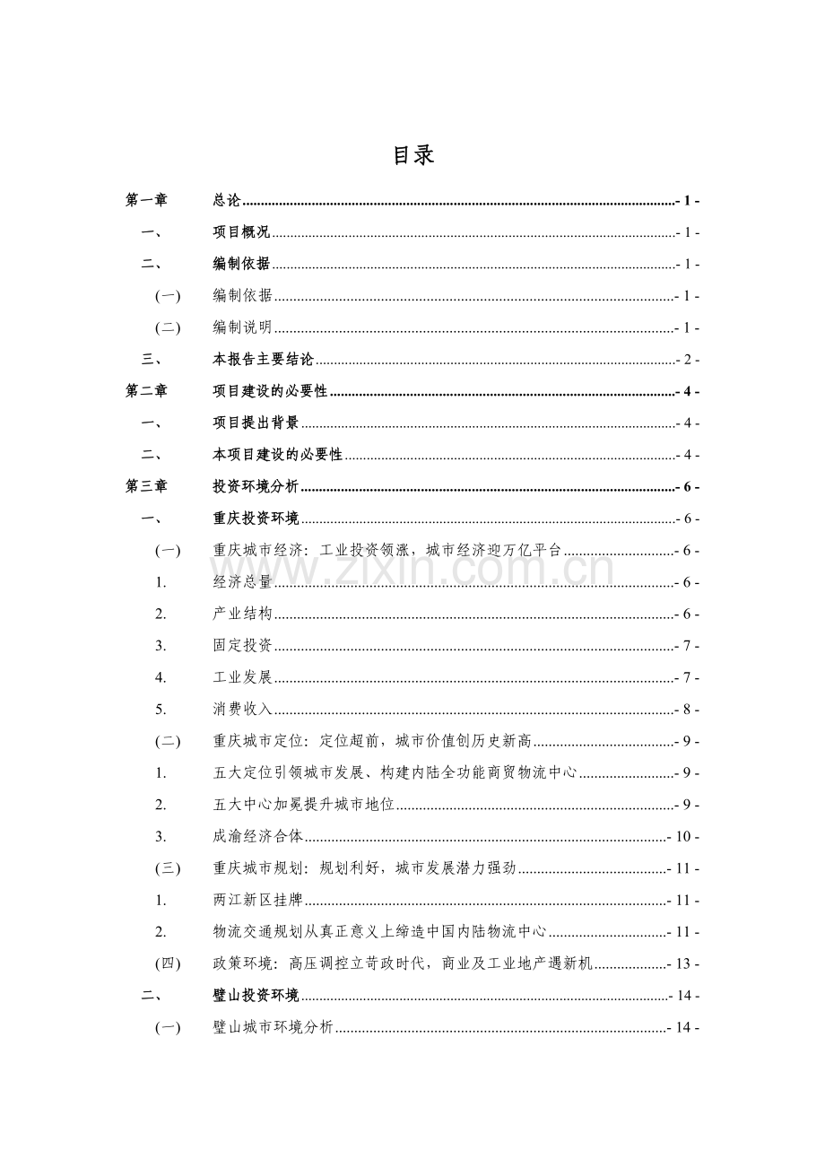 中小总部基地项目可行性研究报告书.doc_第2页