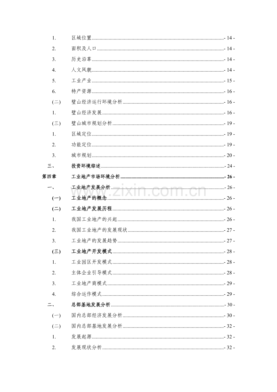 中小总部基地项目可行性研究报告书.doc_第3页