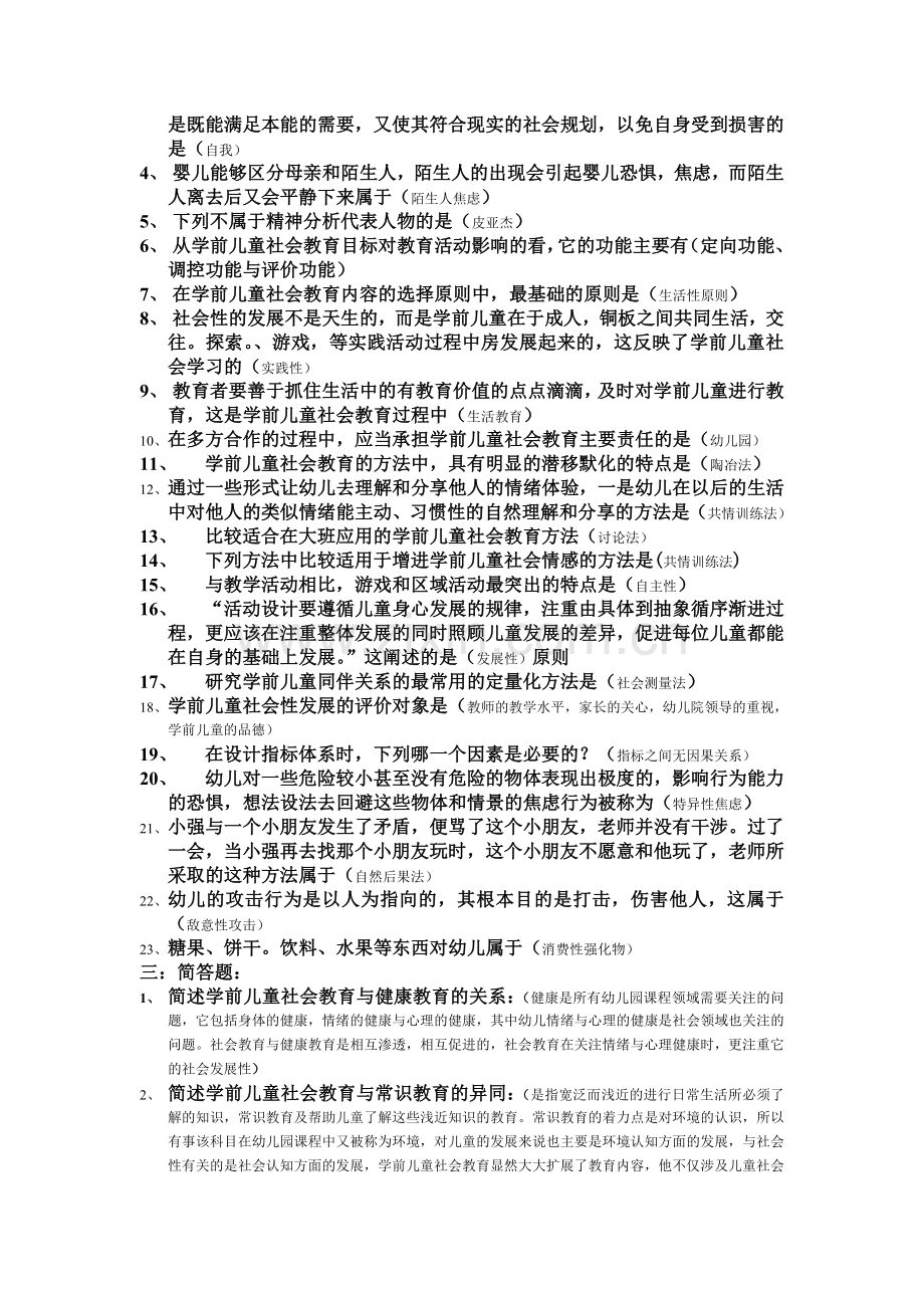 学前儿童社会教育.doc_第2页