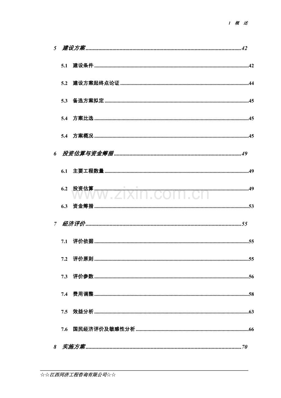 定南县岿美山至古地旅游公路工可工程可行性研究报告.doc_第2页