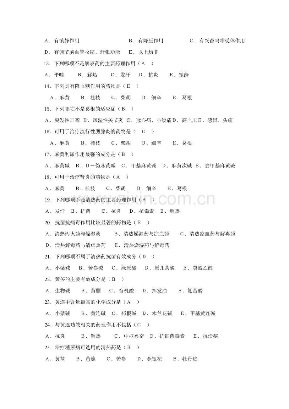 中药药理学试卷及答案.doc_第2页