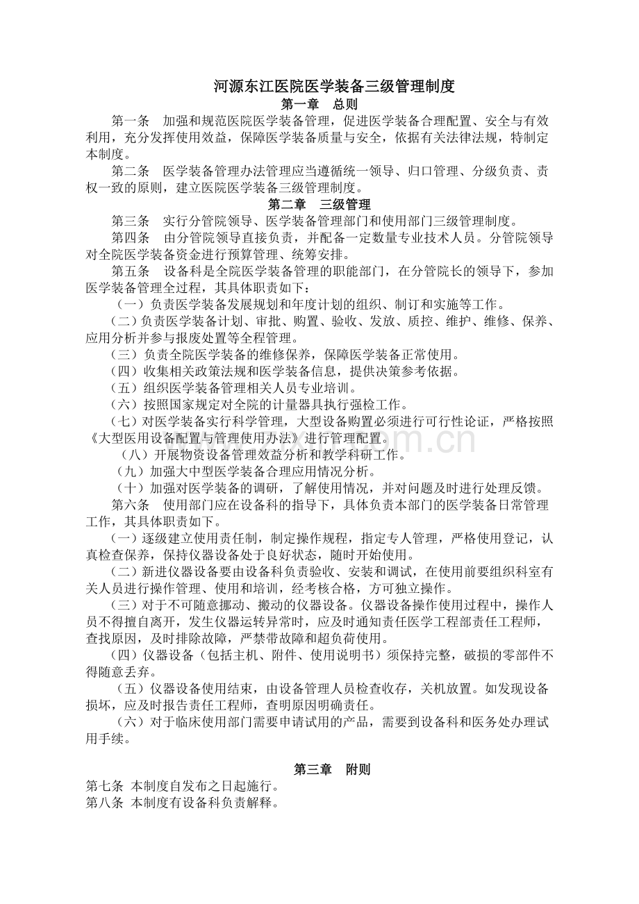 医疗设备管理委员会工作制度及职责.doc_第3页