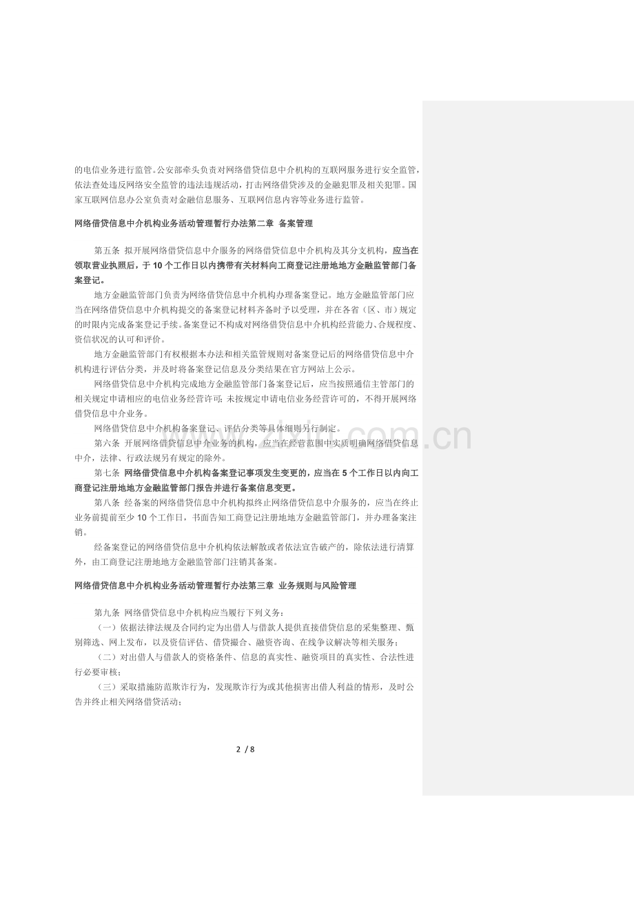 《网络借贷信息中介机构业务活动管理暂行办法》.doc_第2页