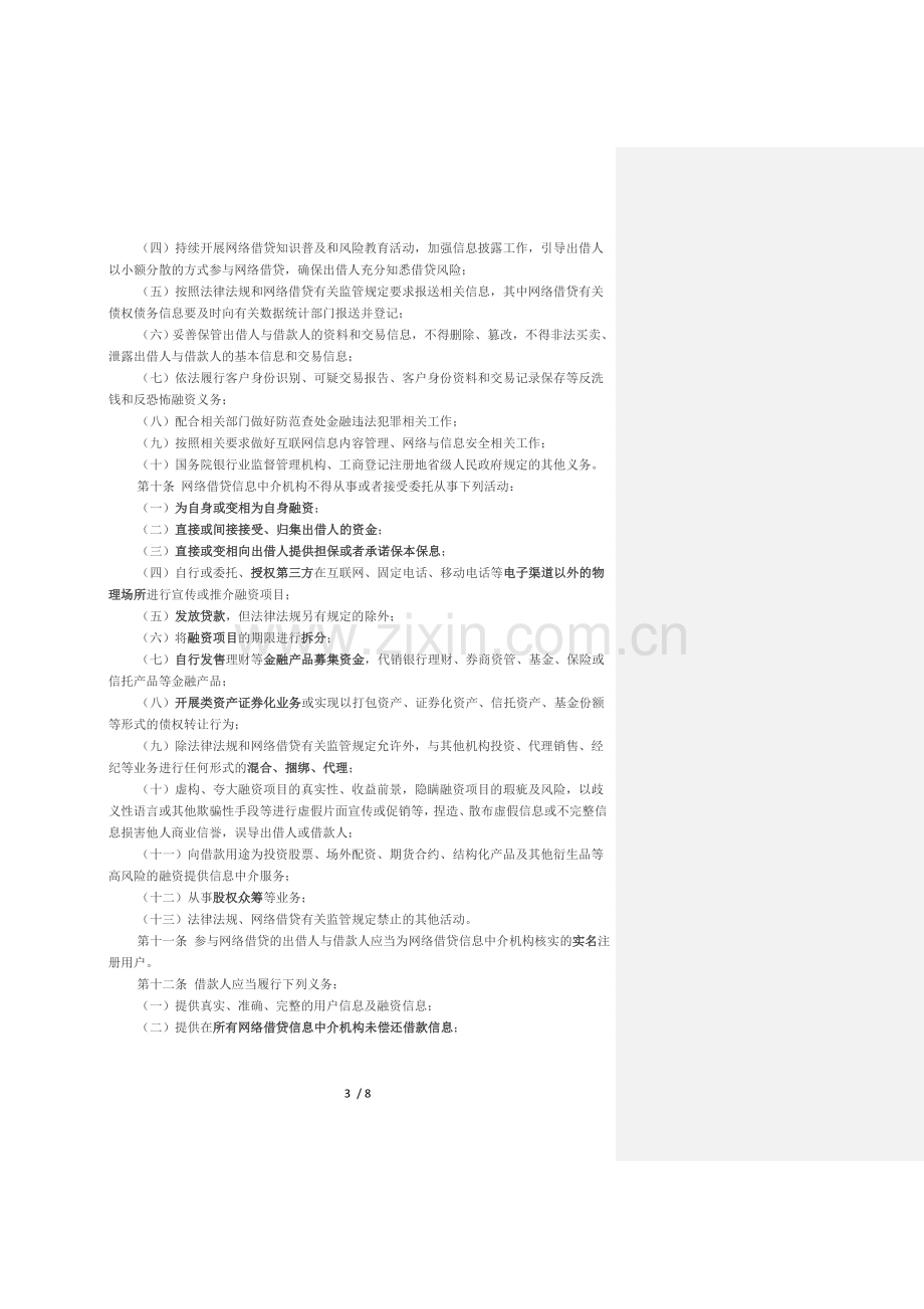 《网络借贷信息中介机构业务活动管理暂行办法》.doc_第3页