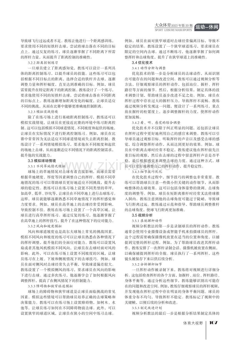 高尔夫教学中短铁杆多样化的教法研究.pdf_第2页