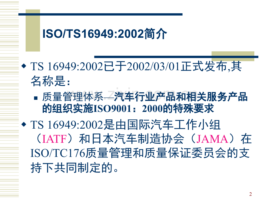 如何实施(课堂PPT).ppt_第2页