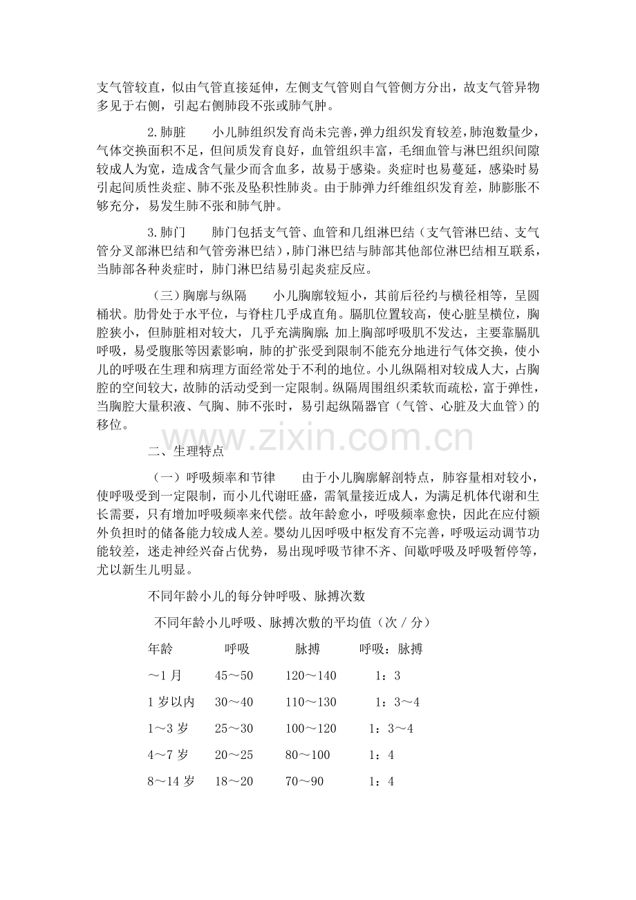 小儿呼吸系统解剖生理特点.doc_第2页