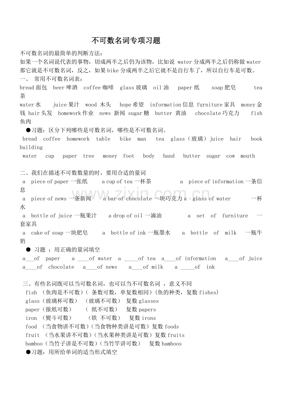 不可数名词的最简单的判断方法.doc_第1页