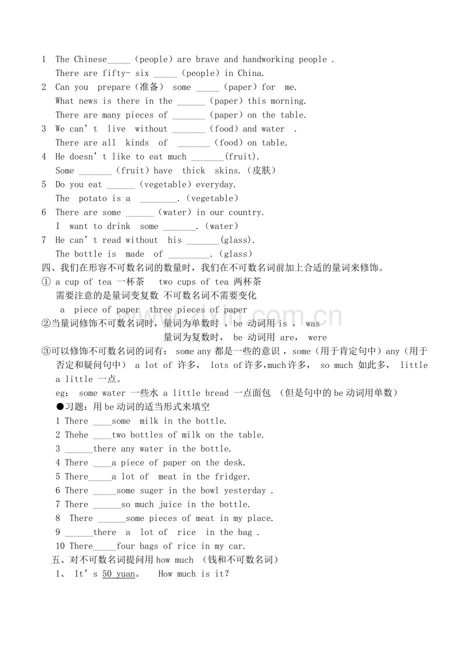 不可数名词的最简单的判断方法.doc_第2页