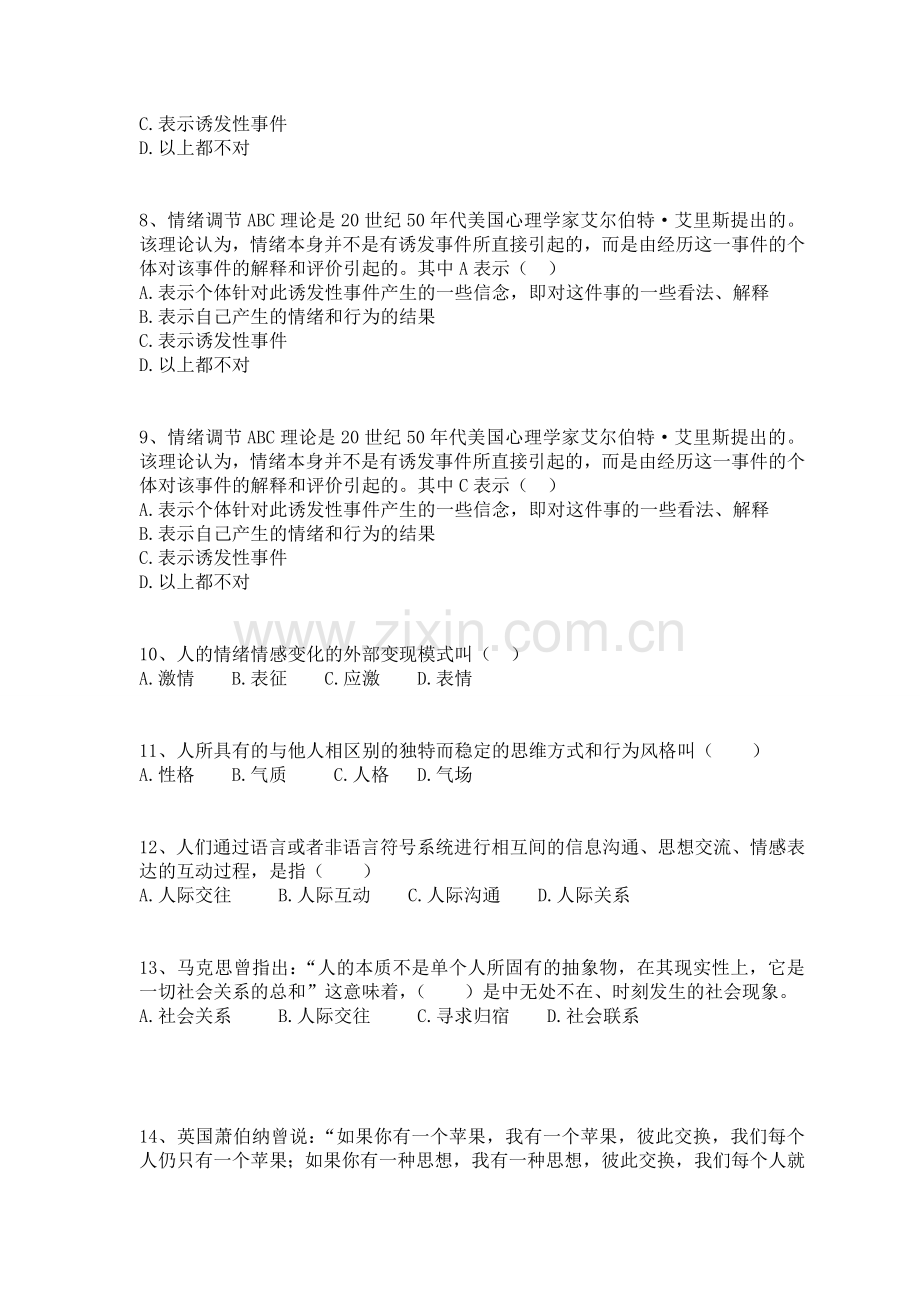 大学生心理健康教育练习题答案.doc_第2页