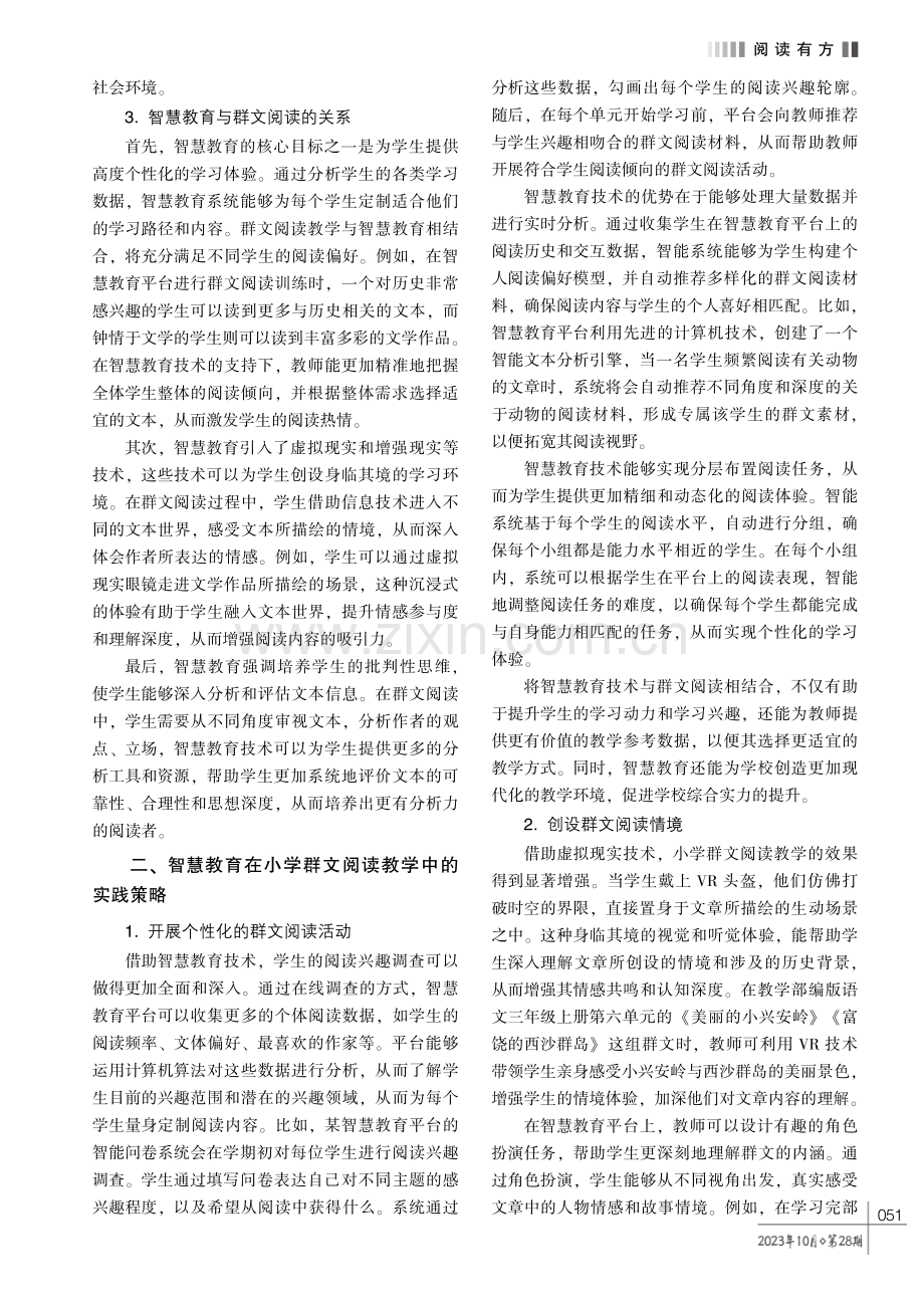 智慧教育在小学群文阅读教学中的实践与研究.pdf_第2页