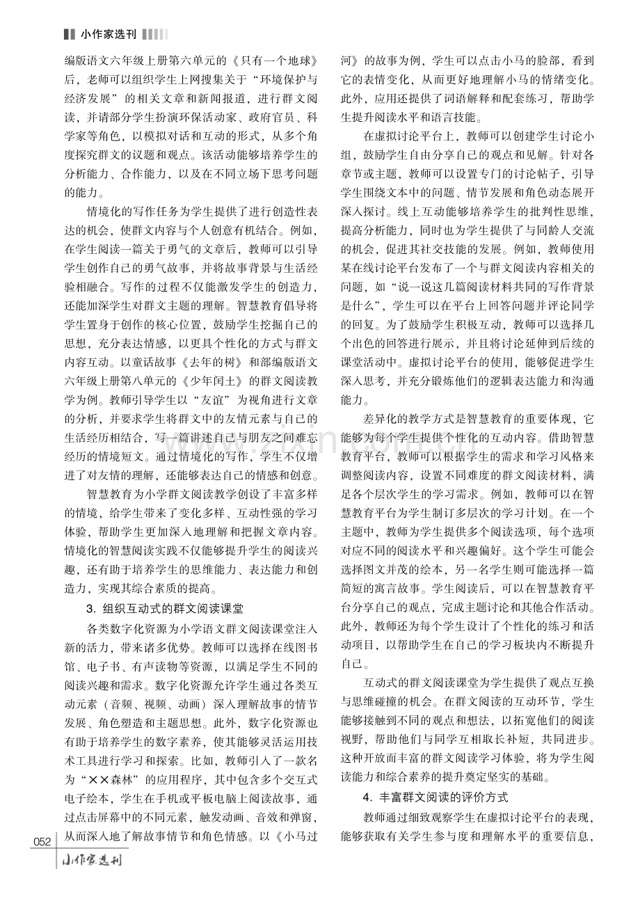 智慧教育在小学群文阅读教学中的实践与研究.pdf_第3页