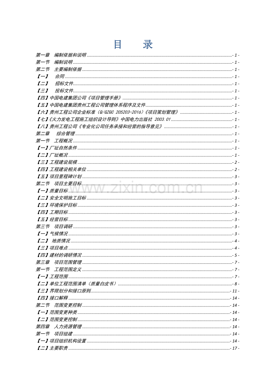 生活垃圾焚烧发电项目工程可行性策划书.doc_第3页