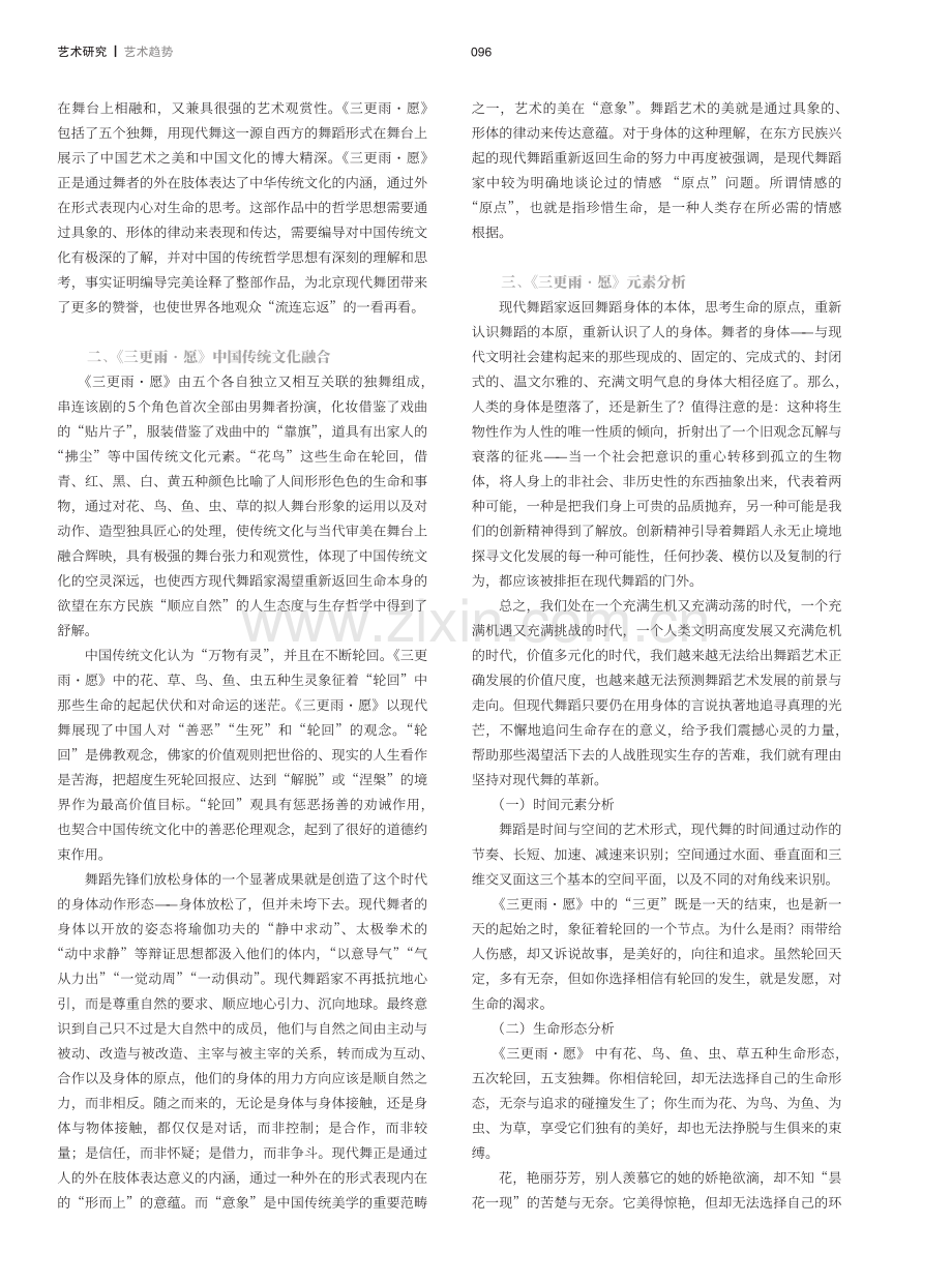 中国优秀传统文化与现代舞融合作品之《三更雨·愿》.pdf_第2页