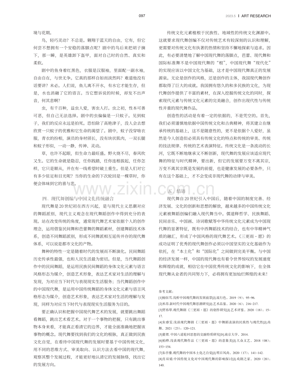 中国优秀传统文化与现代舞融合作品之《三更雨·愿》.pdf_第3页