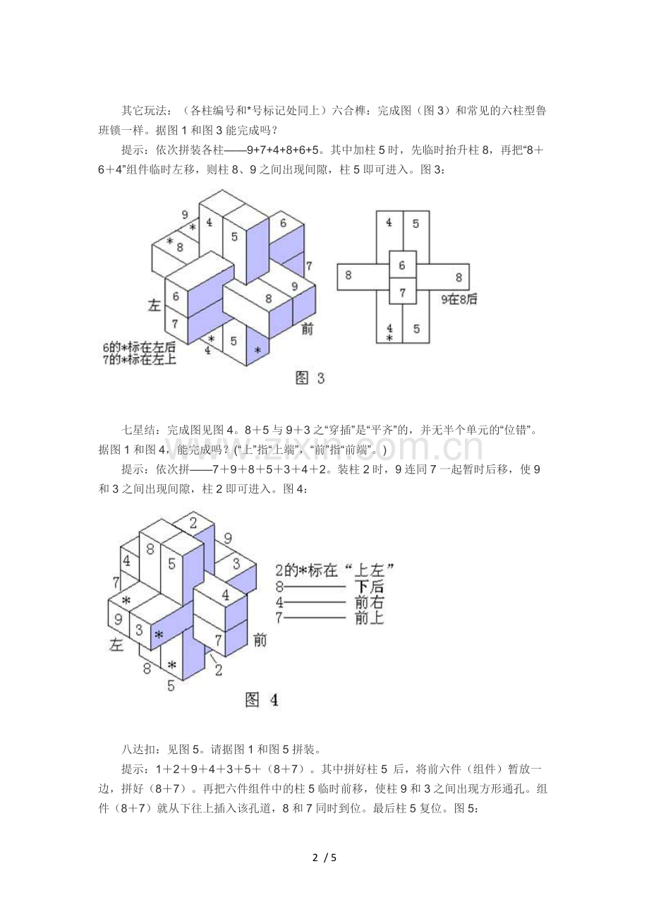 图解孔明锁.docx_第2页