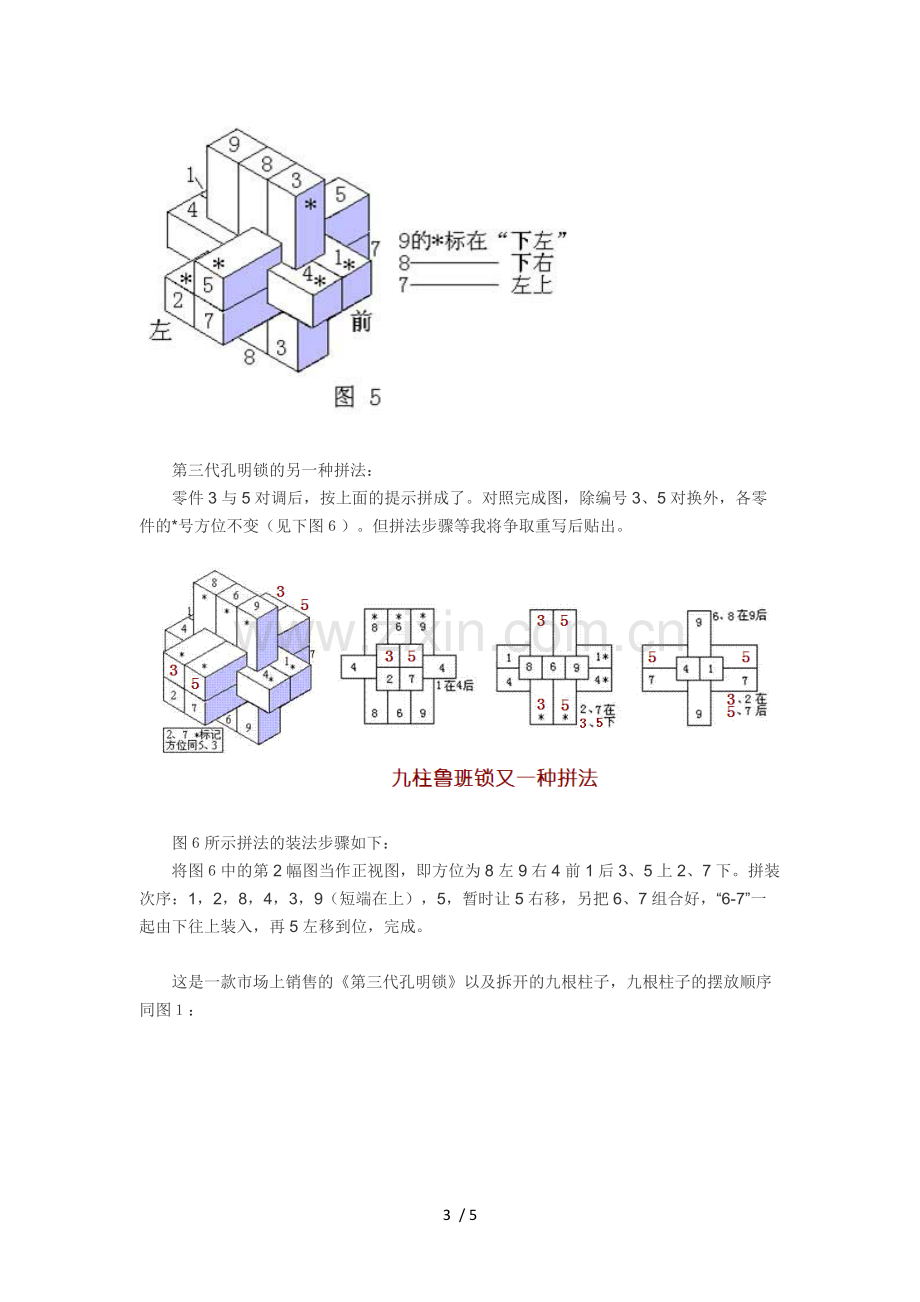 图解孔明锁.docx_第3页