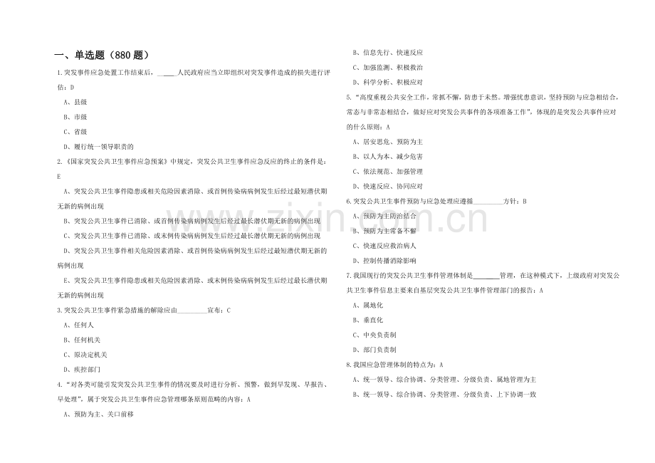 全国突发急性传染病防控技能竞赛笔试基本题库2014-附答案.doc_第3页