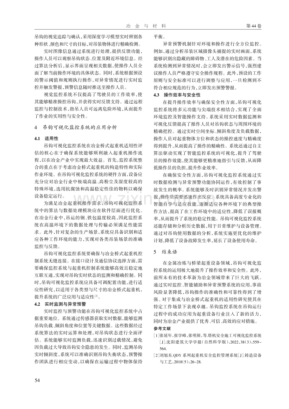 吊钩可视化监控系统在冶金桥式起重机中的应用.pdf_第3页